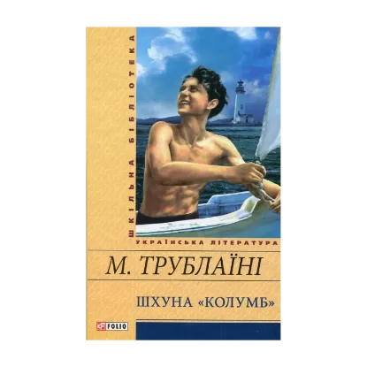 Зображення Шхуна "Колумб"