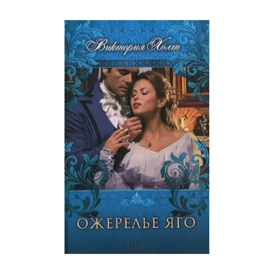 Зображення Ожерелье Яго