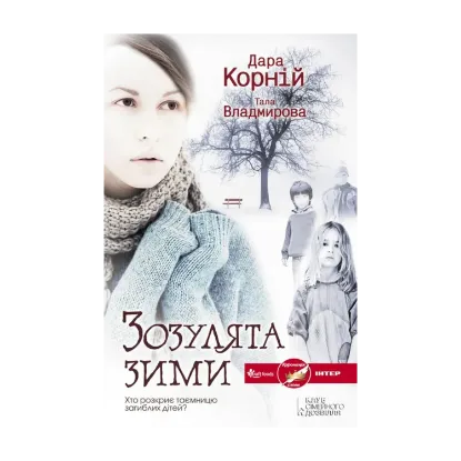 Зображення Зозулята зими