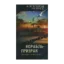 Зображення Корабль-призрак