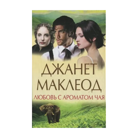 Зображення Любовь с ароматом чая