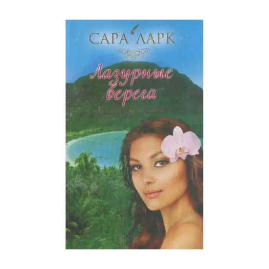 Зображення Лазурные берега