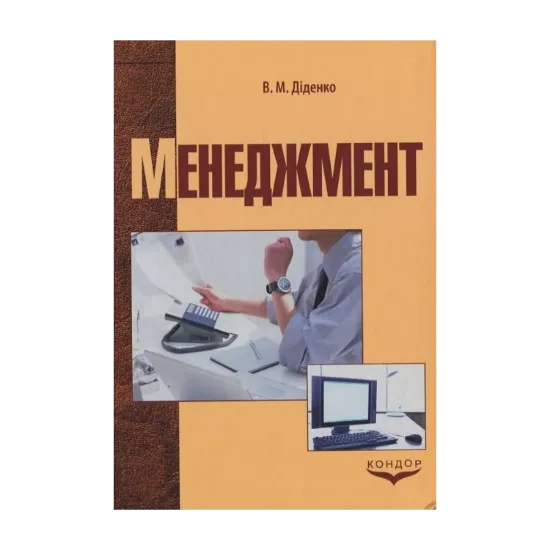 Зображення Менеджмент