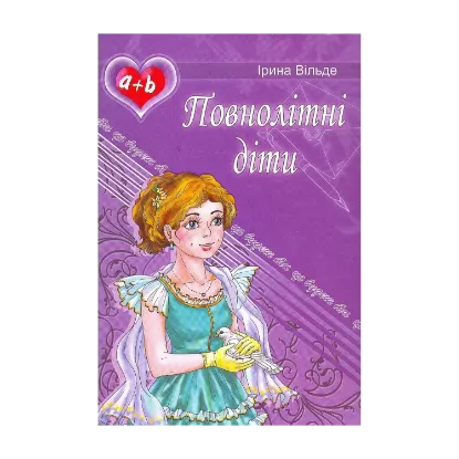 Зображення Повнолітні діти
