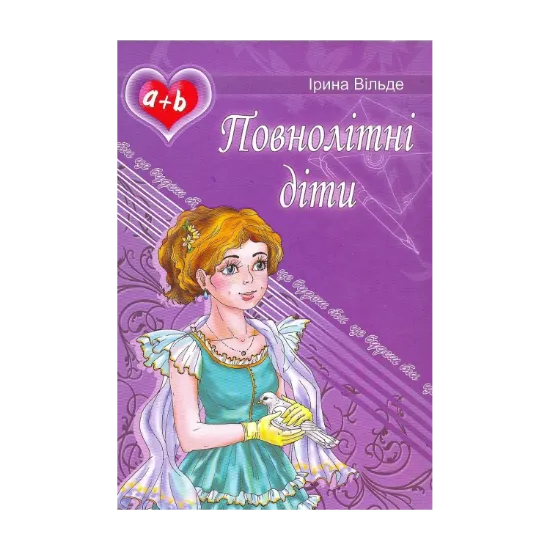 Зображення Повнолітні діти