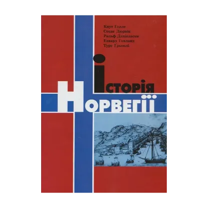 Зображення Історія Норвегії