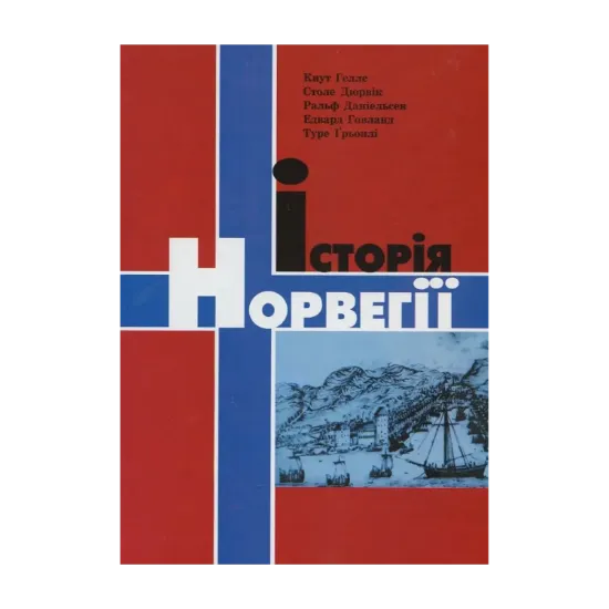 Зображення Історія Норвегії
