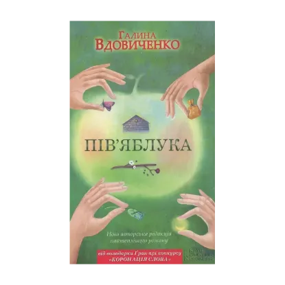 Зображення Пів'яблука