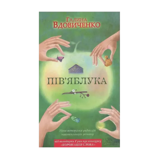 Зображення Пів'яблука