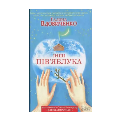 Зображення Інші пів'яблука
