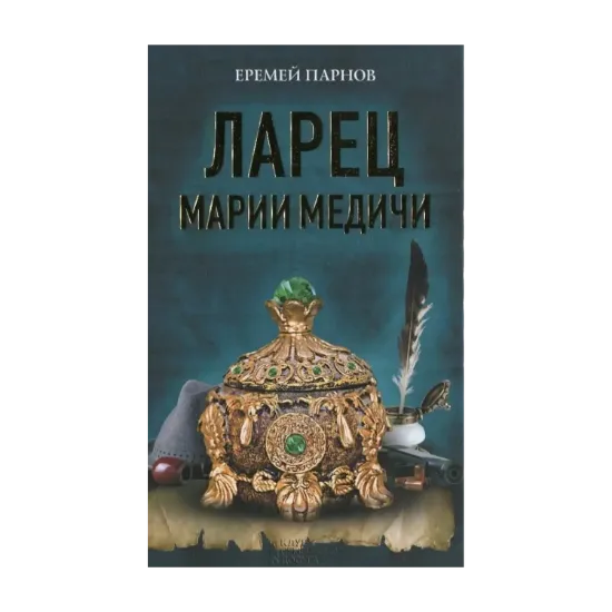 Зображення Ларец Марии Медичи