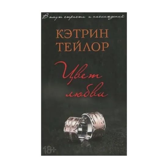 Зображення Цвет любви