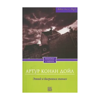 Зображення Этюд в багровых тонах