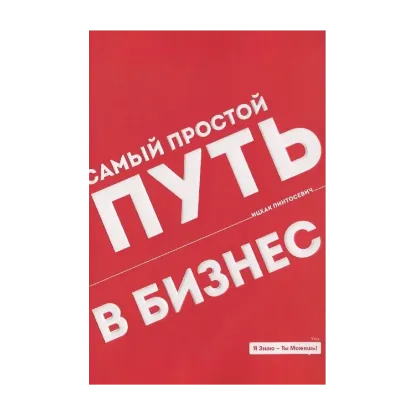 Зображення Самый простой путь в бизнес
