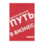 Зображення Самый простой путь в бизнес
