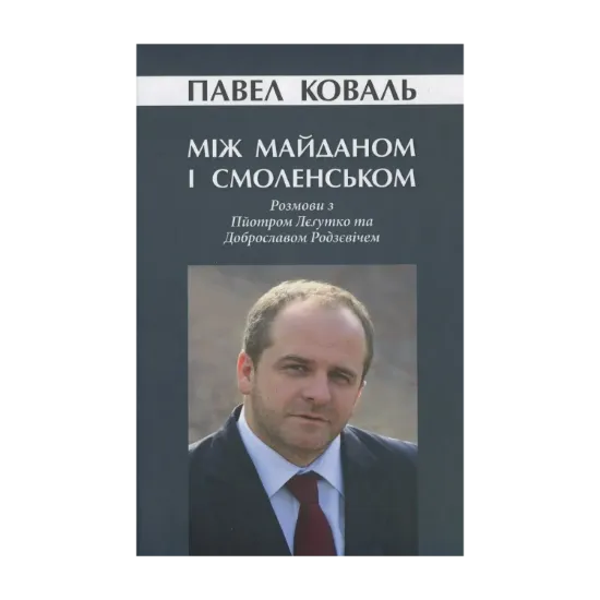Зображення Між Майданом і Смоленськом. Розмови з Пйотром Лєґутко та Доброславом Родзєвічем