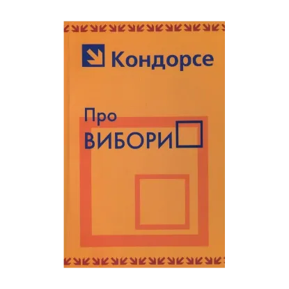 Зображення Про вибори