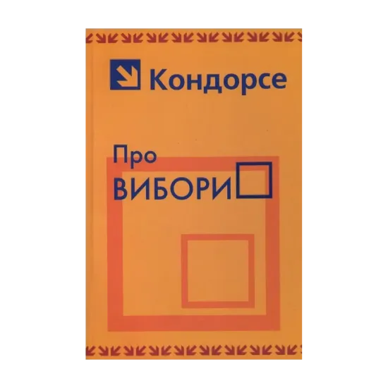 Зображення Про вибори