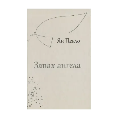 Зображення Запах ангела