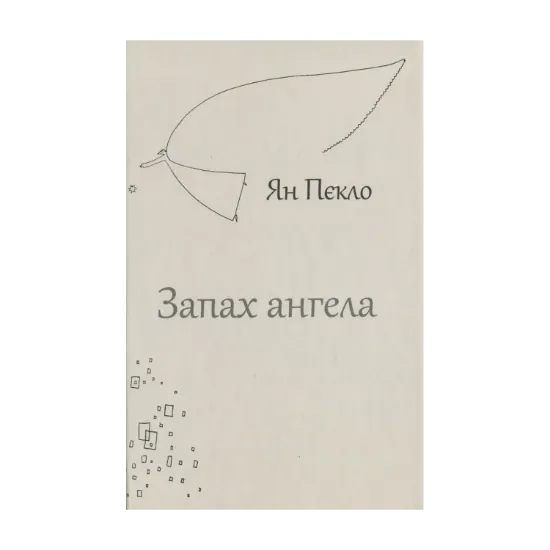 Зображення Запах ангела