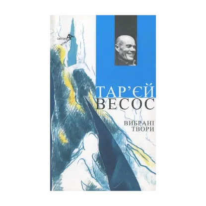 Зображення Весос Тар'єр. Вибрані твори
