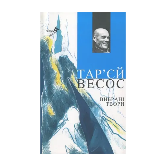Зображення Весос Тар'єр. Вибрані твори