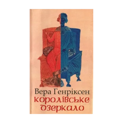 Зображення Королівське дзеркало