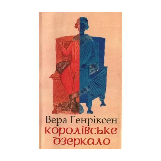 Зображення Королівське дзеркало