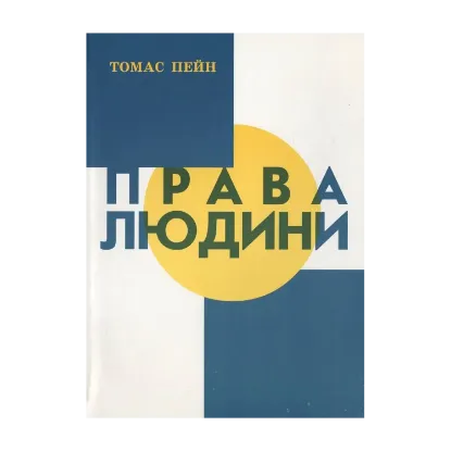 Зображення Права людини