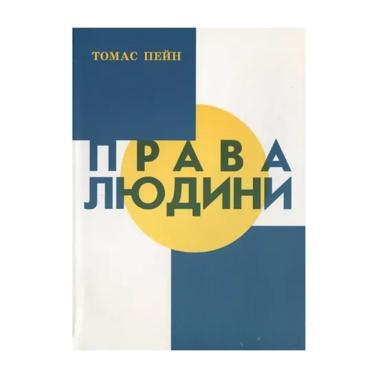 Зображення Права людини
