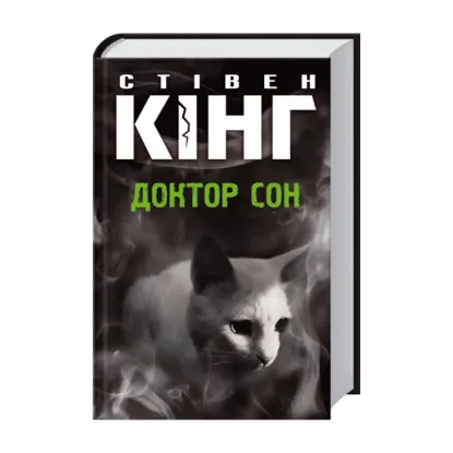Зображення Доктор Сон