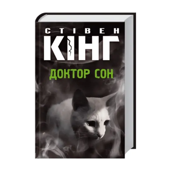 Зображення Доктор Сон