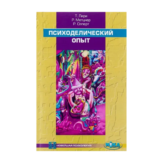 Зображення Психоделический опыт