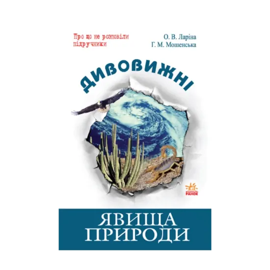 Зображення Дивовижні явища природи