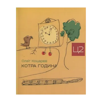 Зображення Котра година