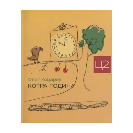 Зображення Котра година