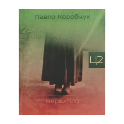 Зображення Мерехтіло