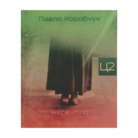 Зображення Мерехтіло