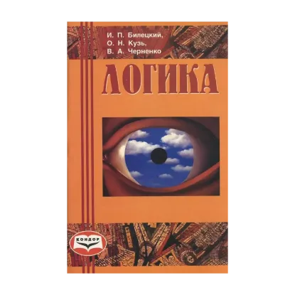 Зображення Логика