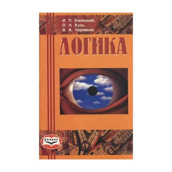 Зображення Логика