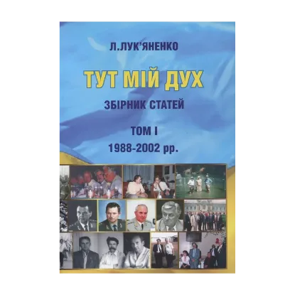 Зображення Тут мій дух. Збірник статей. Том 1. Том 2