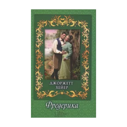 Зображення Фредерика