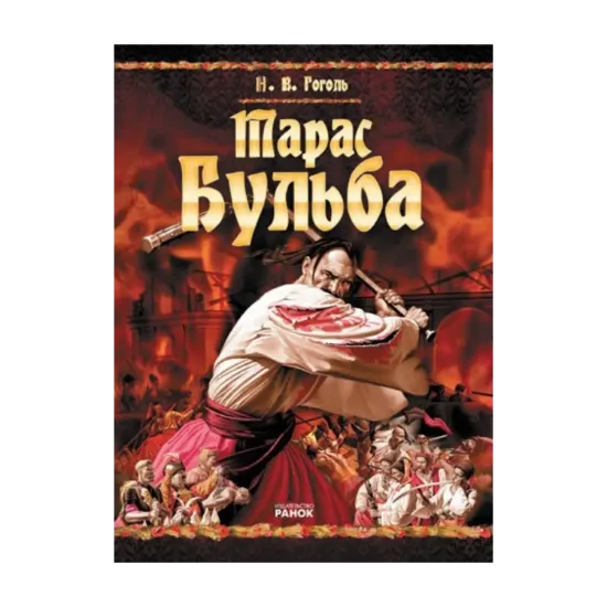 Зображення Тарас Бульба