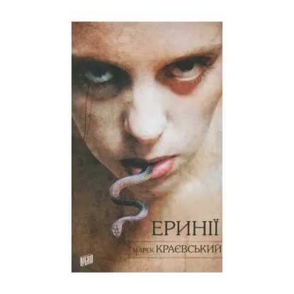 Зображення Еринії