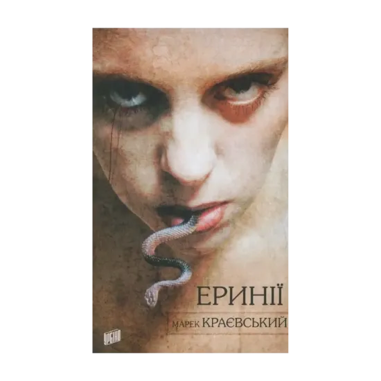 Зображення Еринії