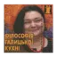 Зображення Філософія галицької кухні №73