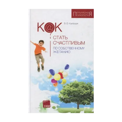 Зображення Как стать счастливым по собственному желанию