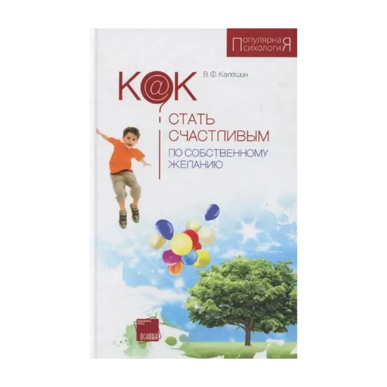 Зображення Как стать счастливым по собственному желанию