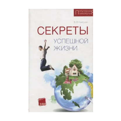 Зображення Секреты успешной жизни