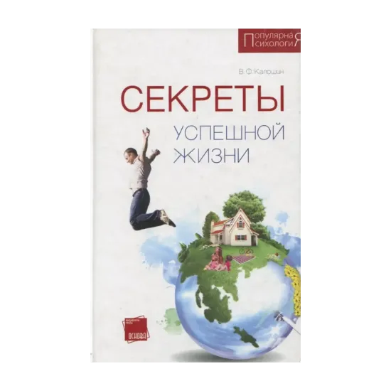 Зображення Секреты успешной жизни